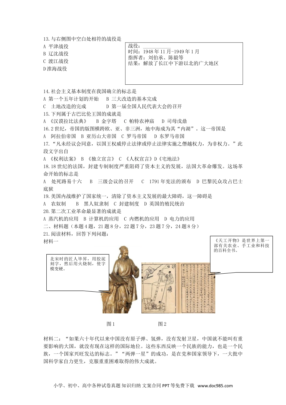 辽宁省丹东市2021年中考历史真题及答案.doc