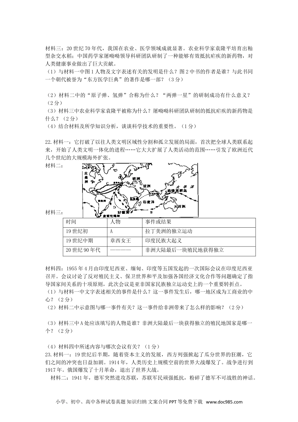 辽宁省丹东市2021年中考历史真题及答案.doc