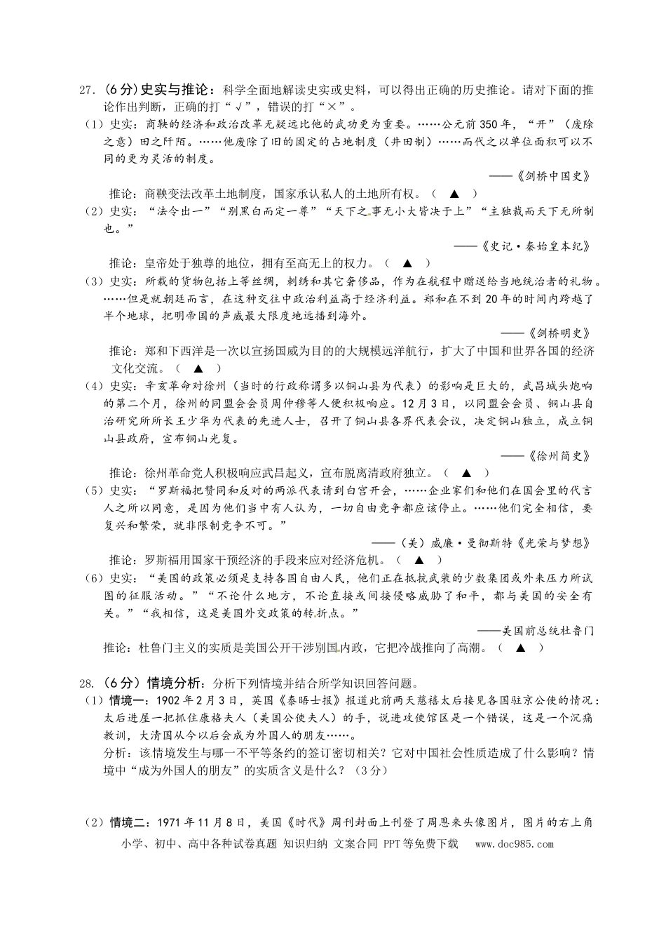 2016年江苏省徐州市中考历史试题及答案.doc