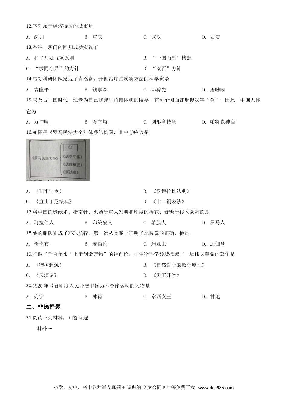 辽宁省丹东市2020年中考历史试题（原卷版）.doc