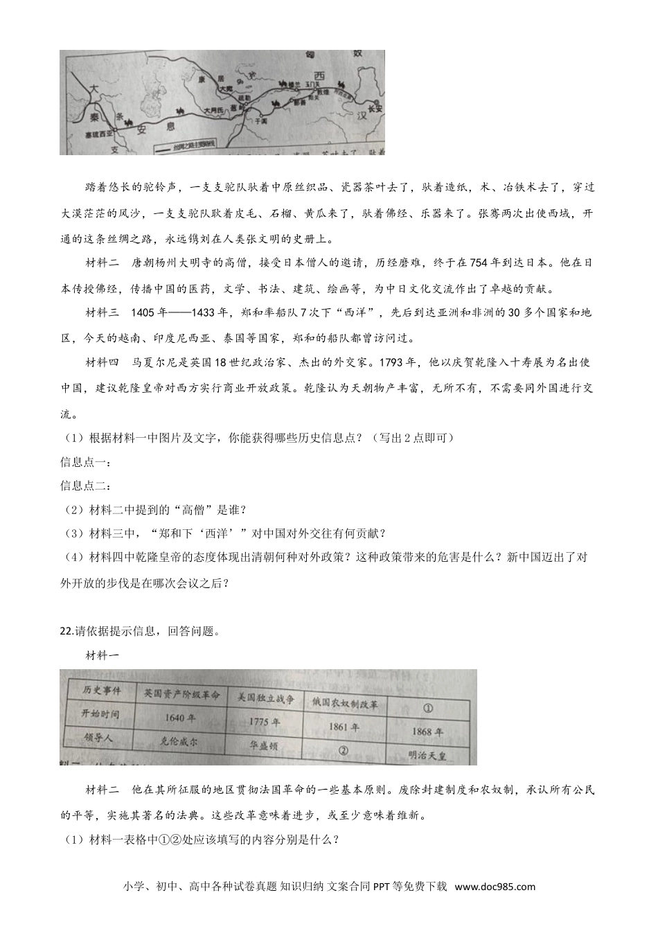 辽宁省丹东市2020年中考历史试题（原卷版）.doc