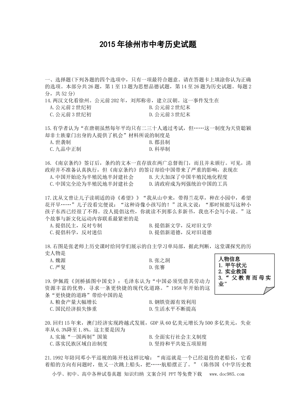 2015年江苏省徐州市中考历史试题及答案.doc