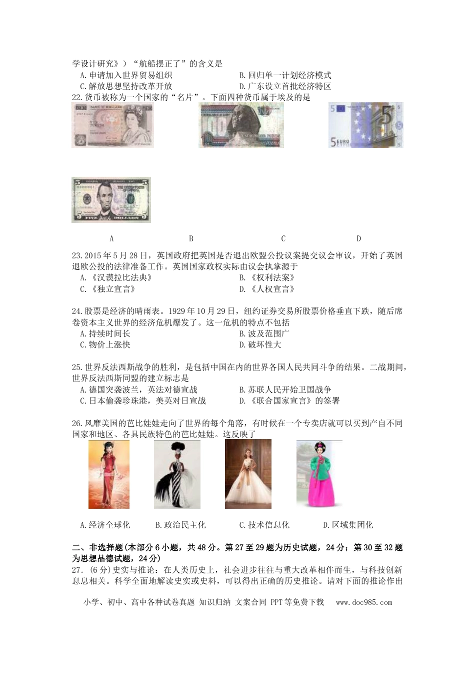2015年江苏省徐州市中考历史试题及答案.doc