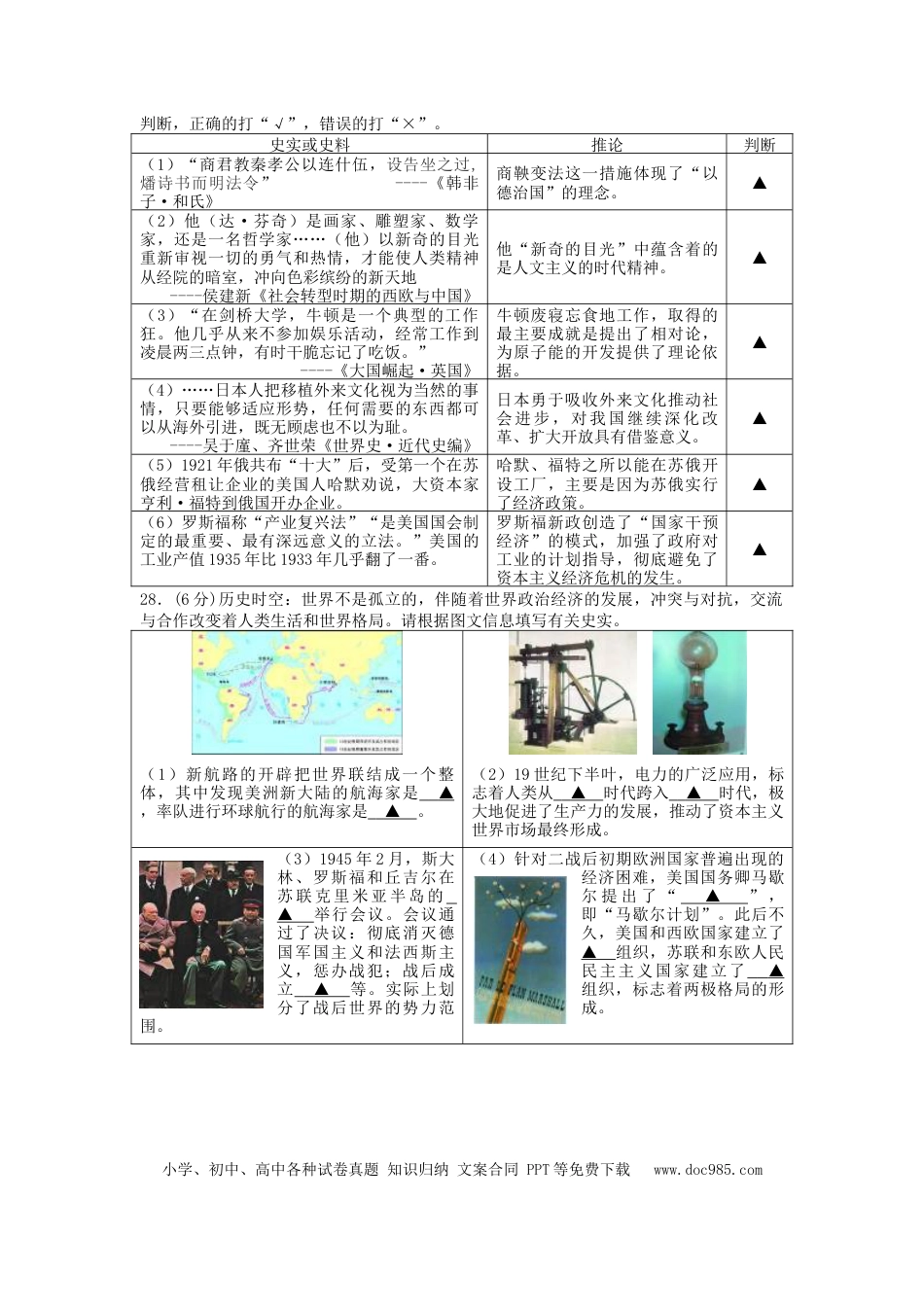 2015年江苏省徐州市中考历史试题及答案.doc