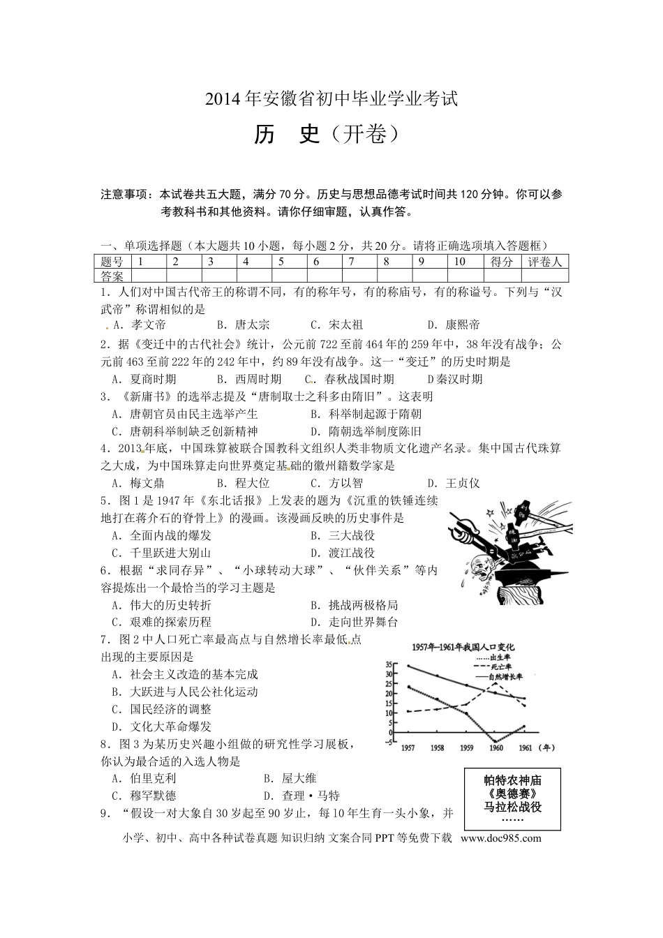 2014年安徽省中考历史真题及答案.doc