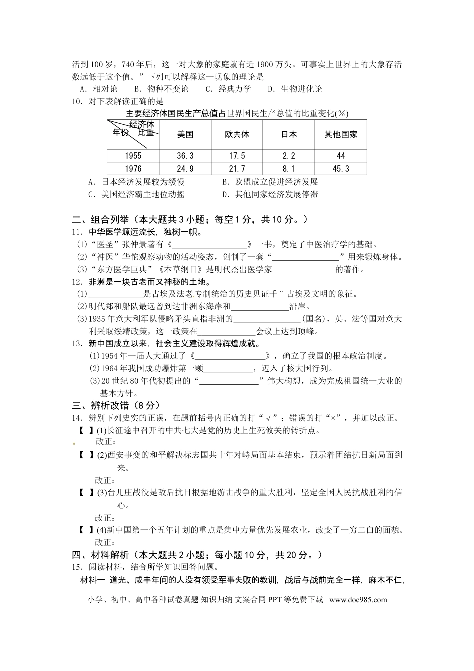 2014年安徽省中考历史真题及答案.doc
