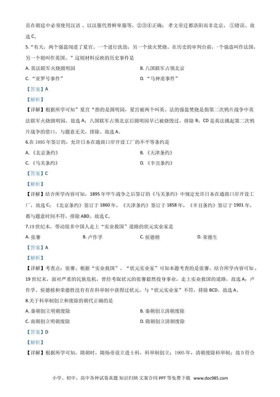 辽宁省丹东市2020年中考历史试题（解析版）.doc