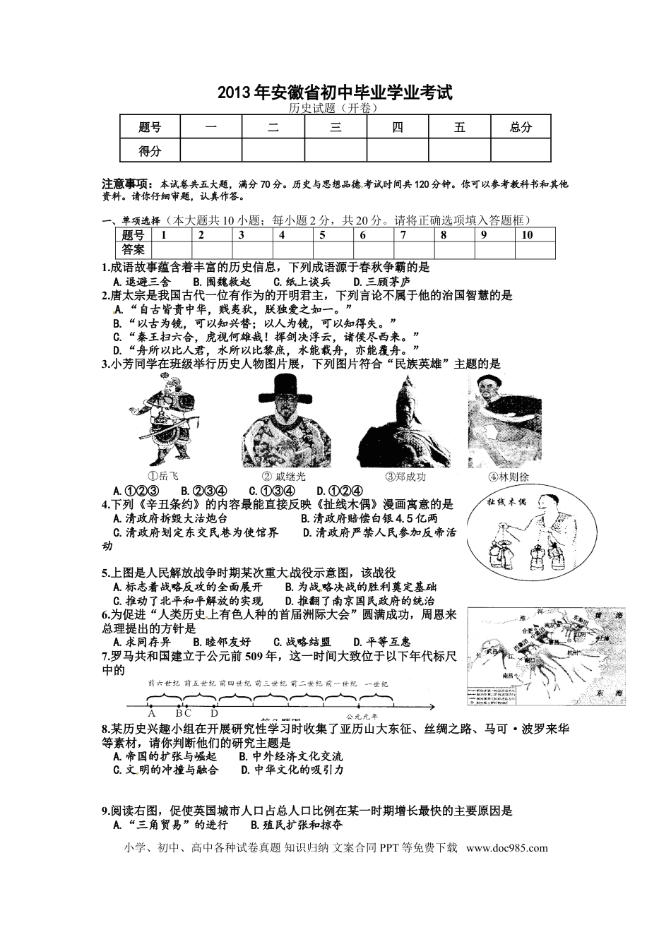 2013年安徽省中考历史真题及答案.doc