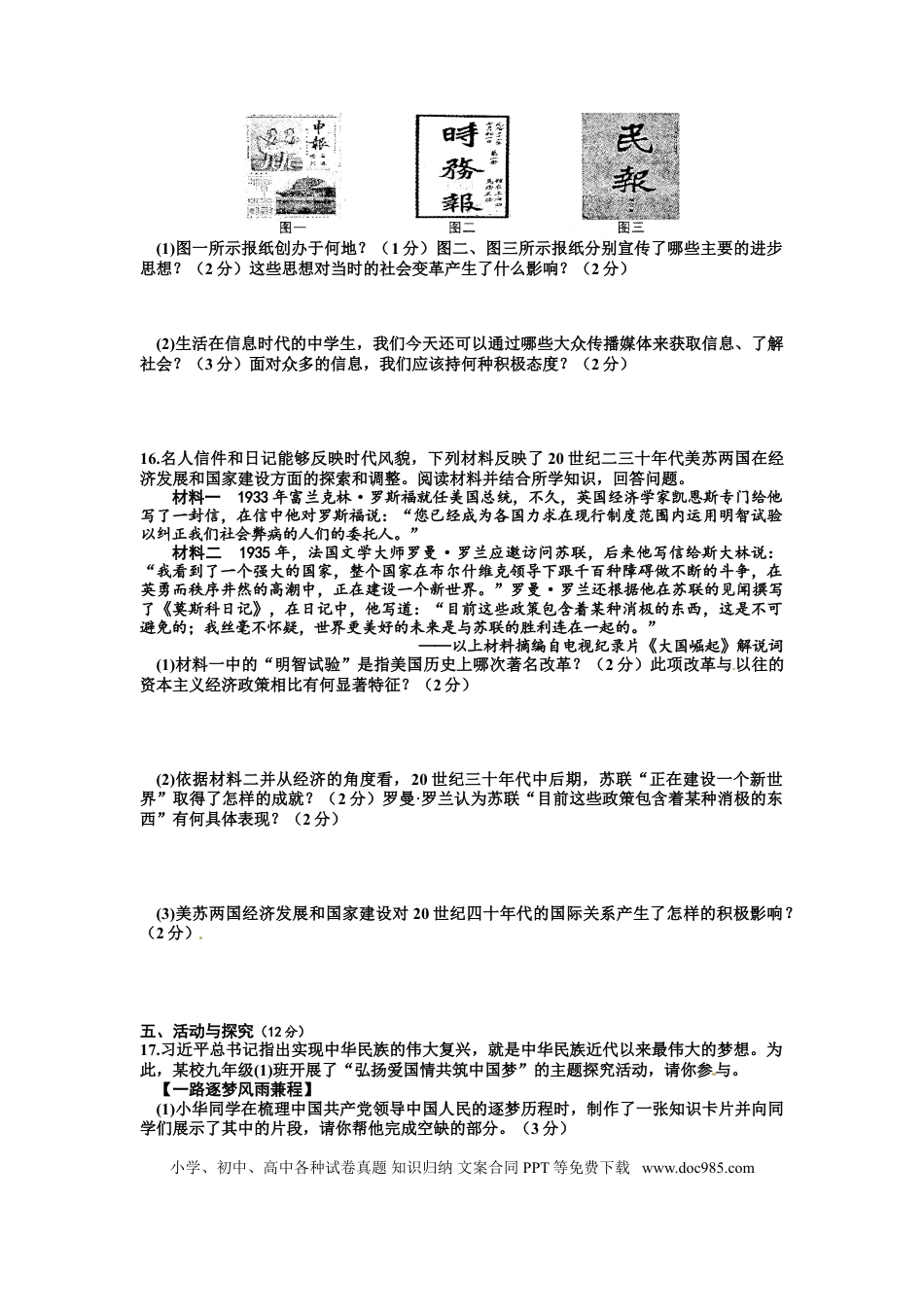 2013年安徽省中考历史真题及答案.doc