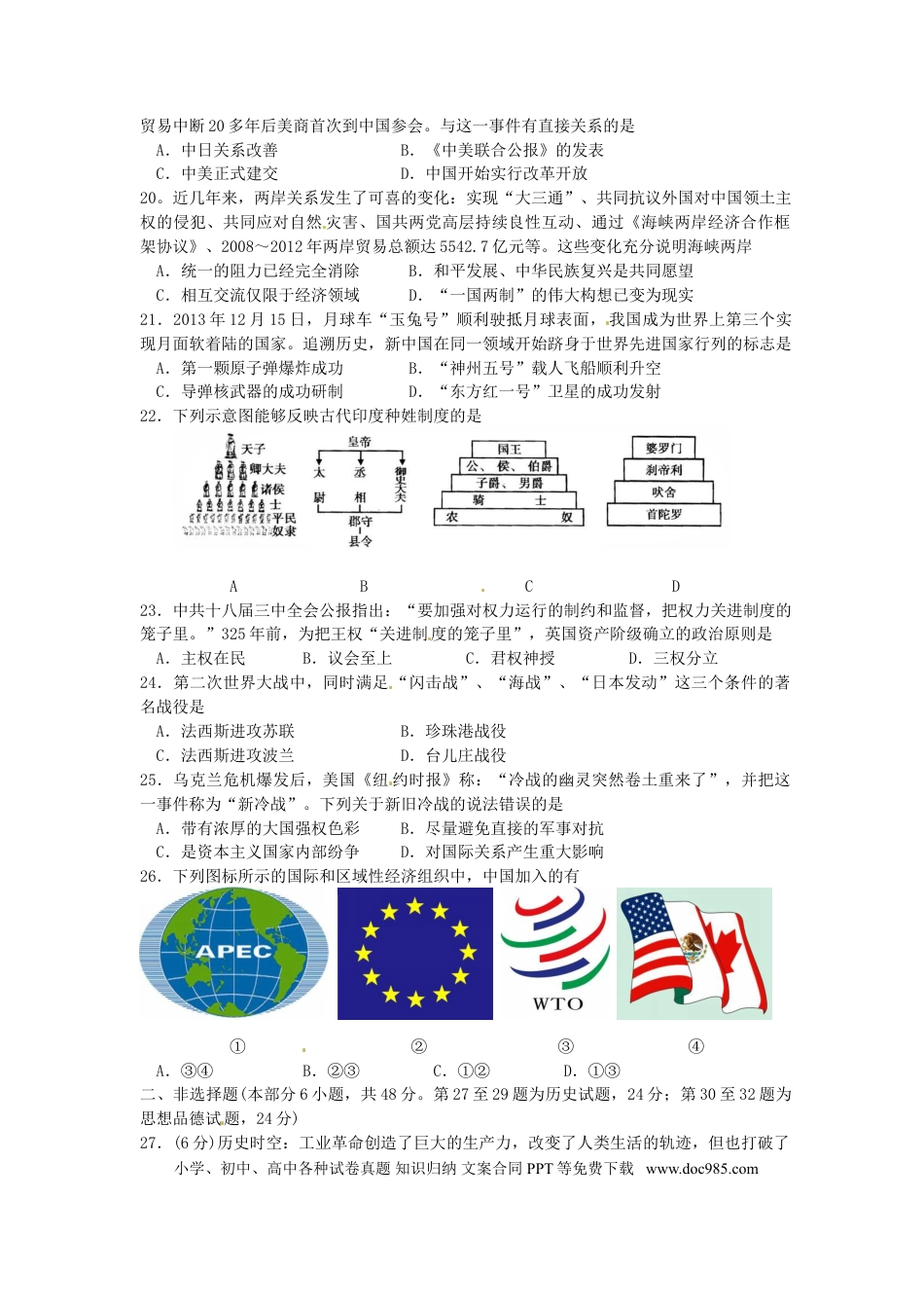2014年江苏省徐州市中考历史试题及答案.doc
