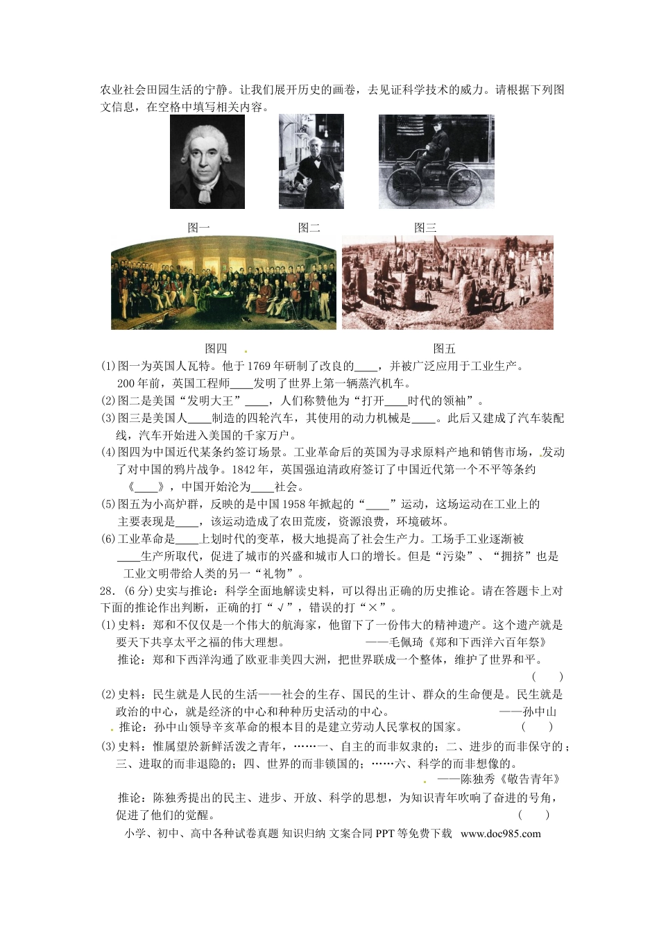 2014年江苏省徐州市中考历史试题及答案.doc