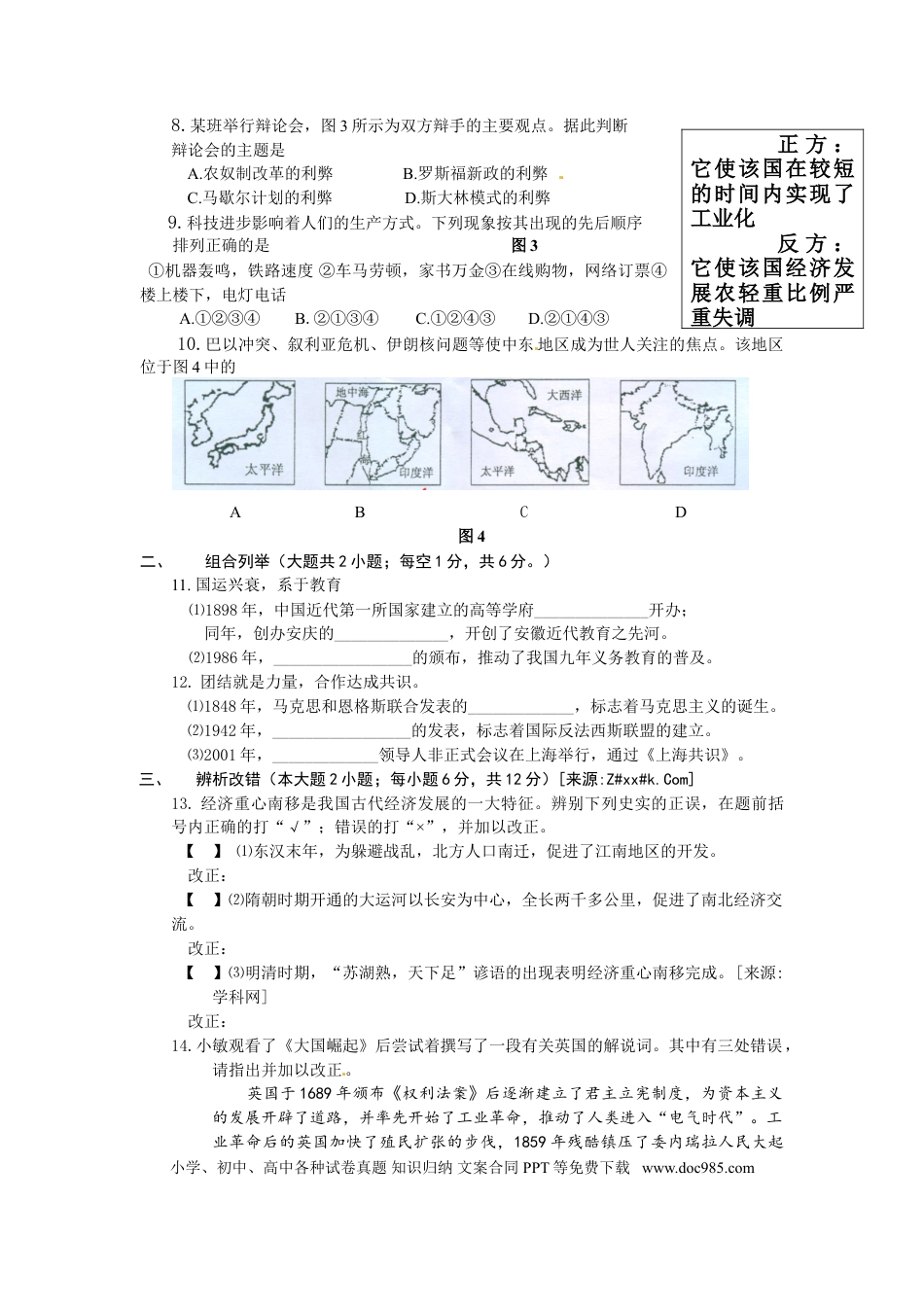 2012年安徽省中考历史真题及答案.doc