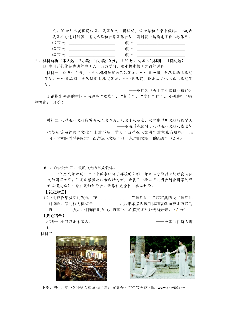 2012年安徽省中考历史真题及答案.doc