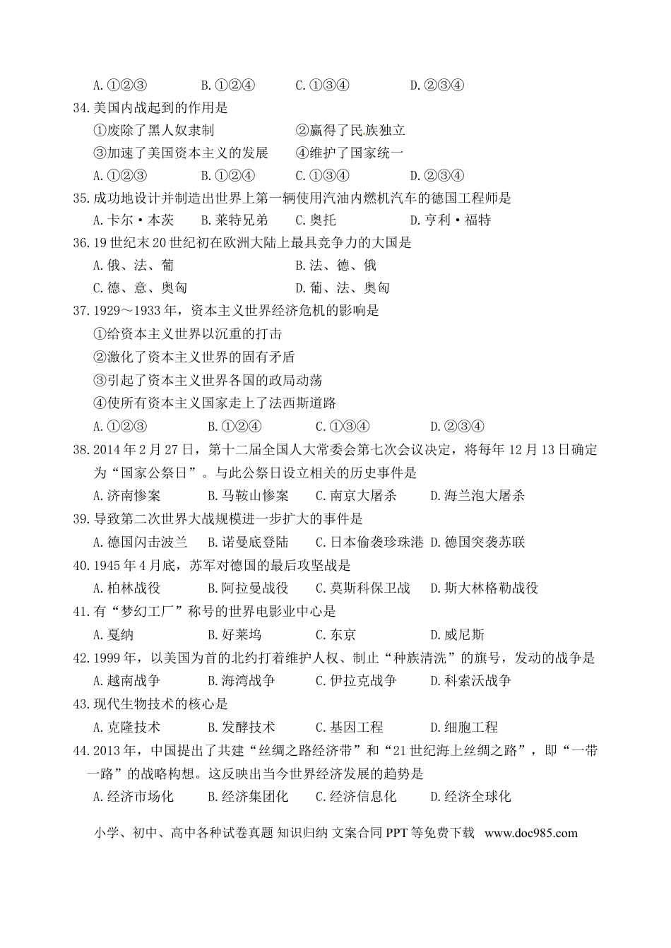 辽宁省丹东市2016年中考历史真题试题（含答案）.doc