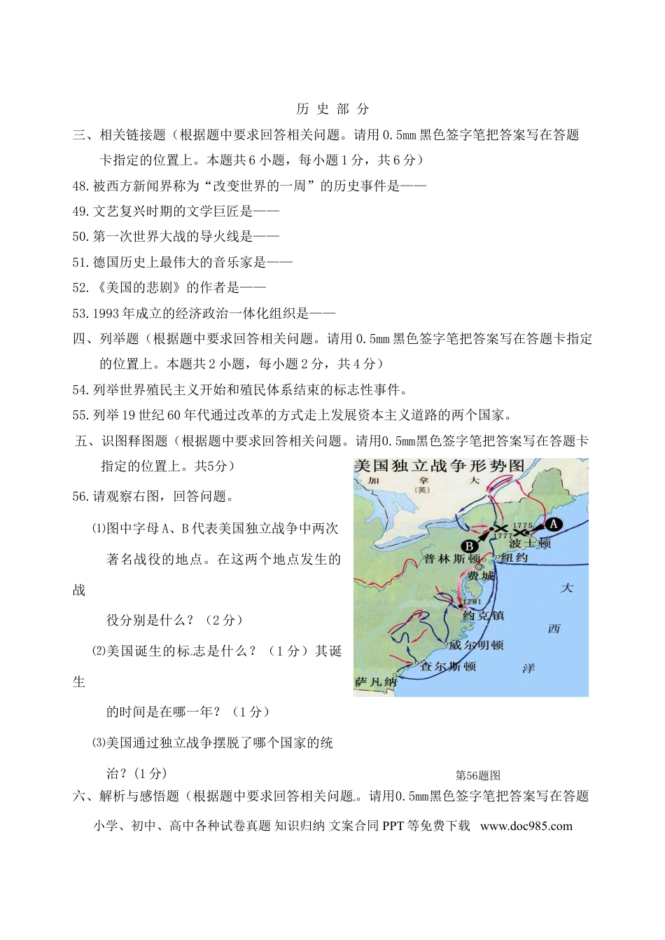 辽宁省丹东市2016年中考历史真题试题（含答案）.doc