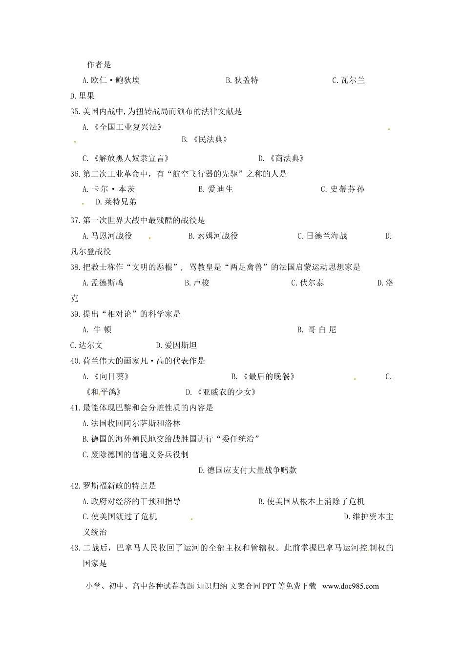 辽宁省丹东市2015年中考历史真题试题（含答案）.doc