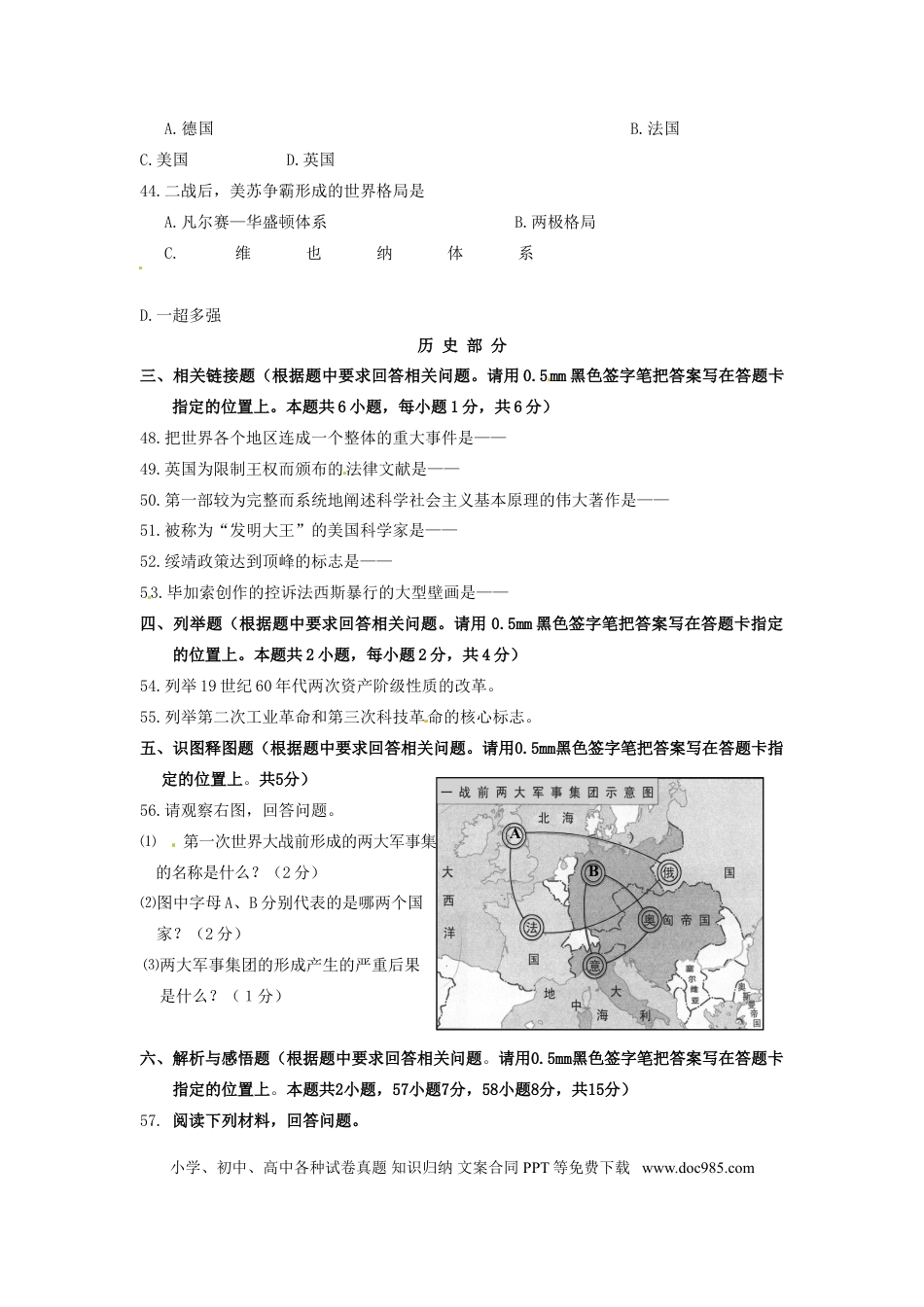 辽宁省丹东市2015年中考历史真题试题（含答案）.doc