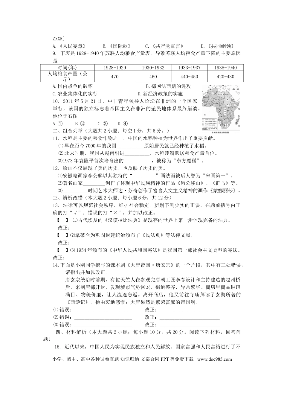 2011年安徽省中考历史真题及答案.doc