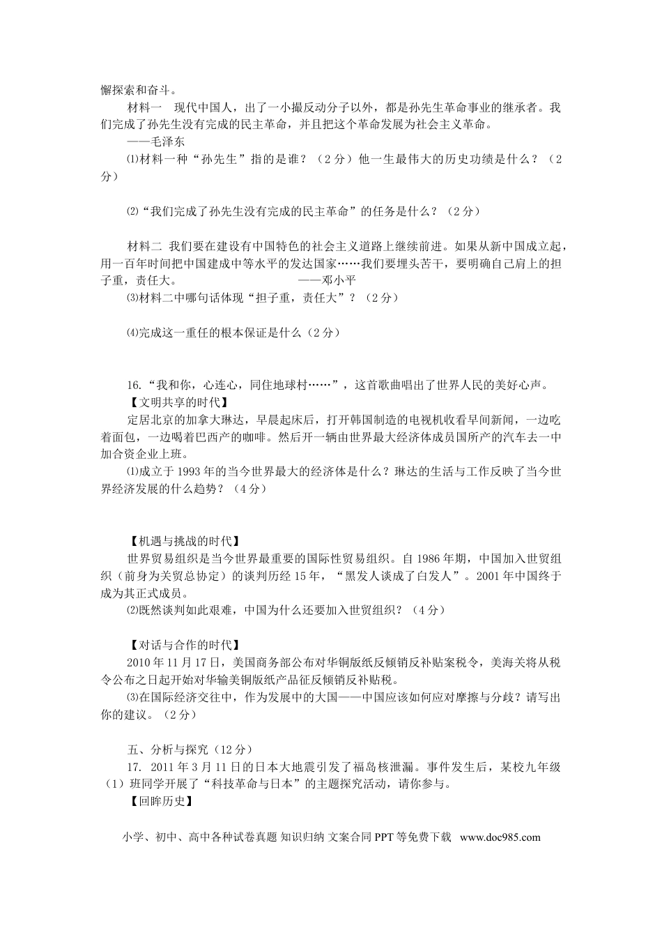 2011年安徽省中考历史真题及答案.doc