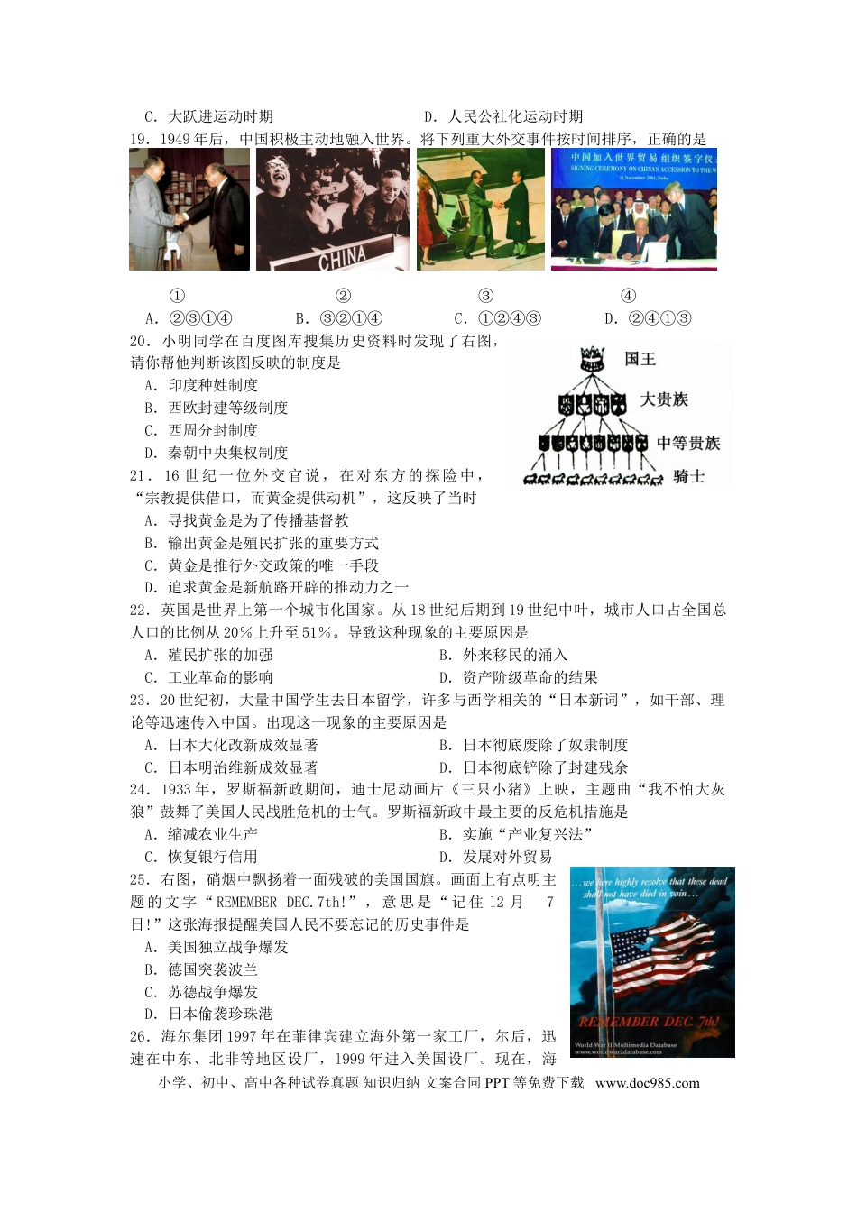 2013年江苏省徐州市中考历史试题及答案.doc