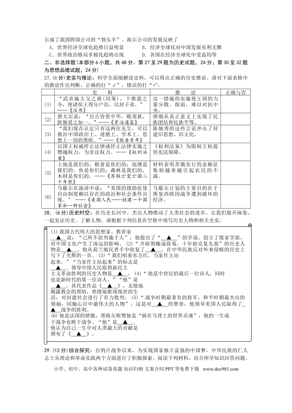 2013年江苏省徐州市中考历史试题及答案.doc