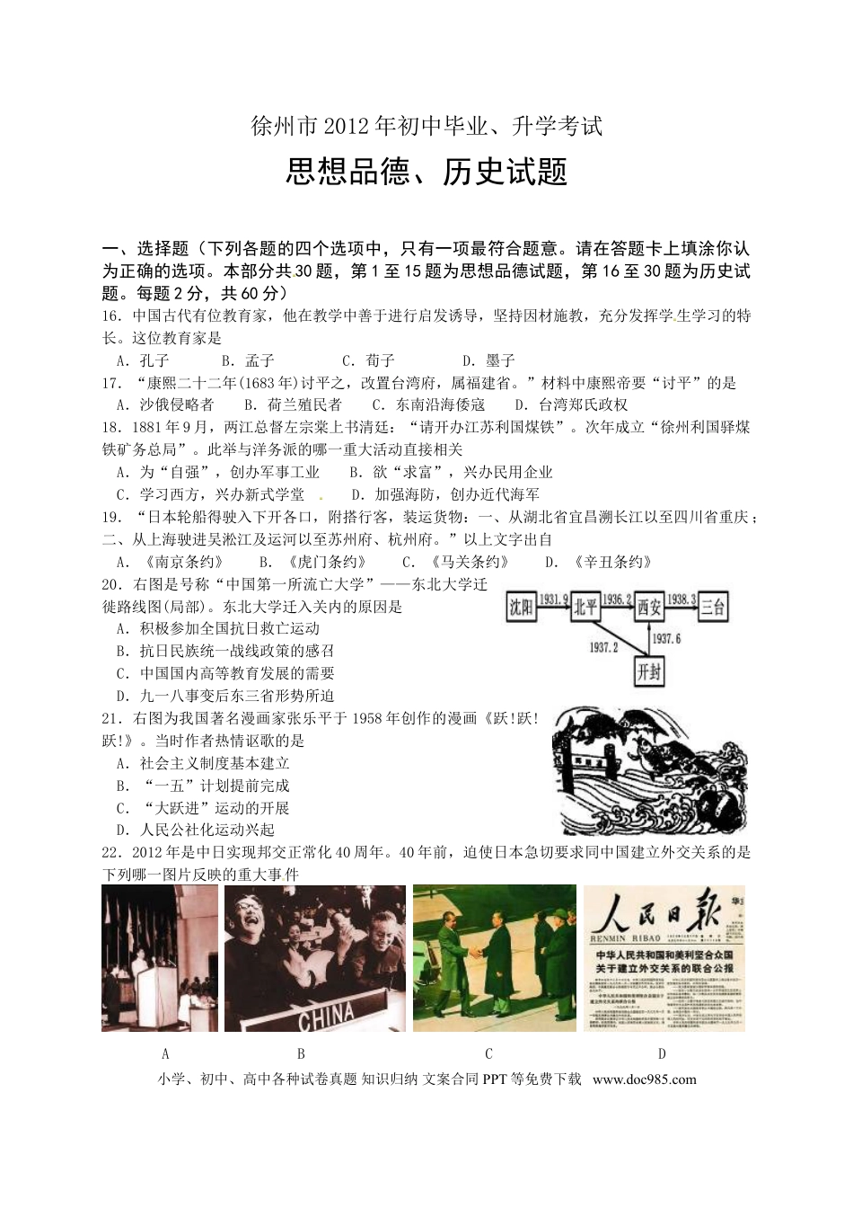 2012年江苏省徐州市中考历史试题及答案.doc
