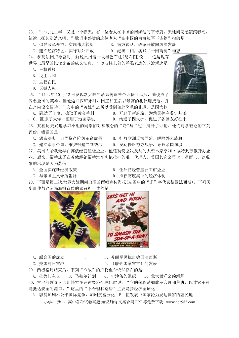 2012年江苏省徐州市中考历史试题及答案.doc
