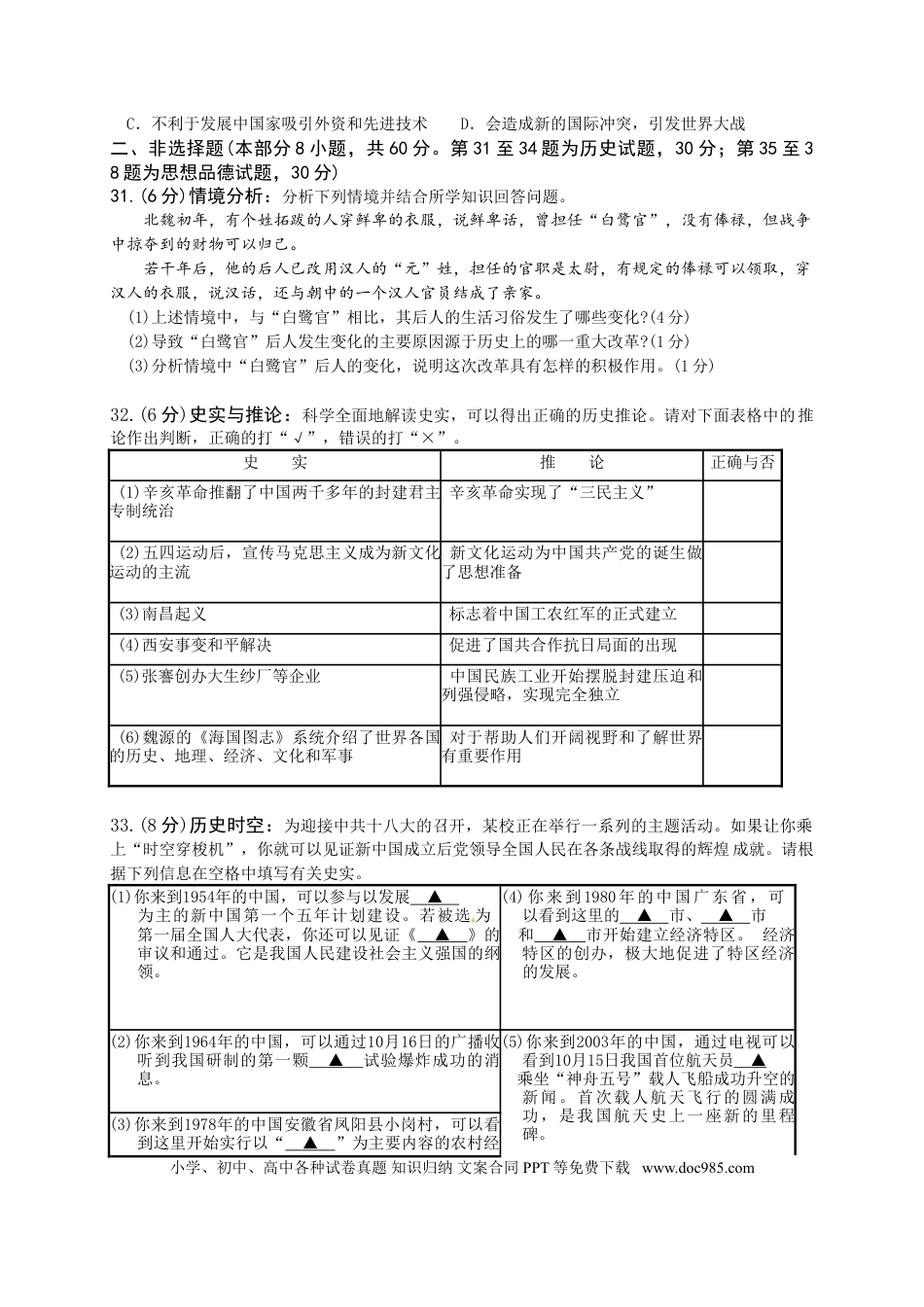 2012年江苏省徐州市中考历史试题及答案.doc
