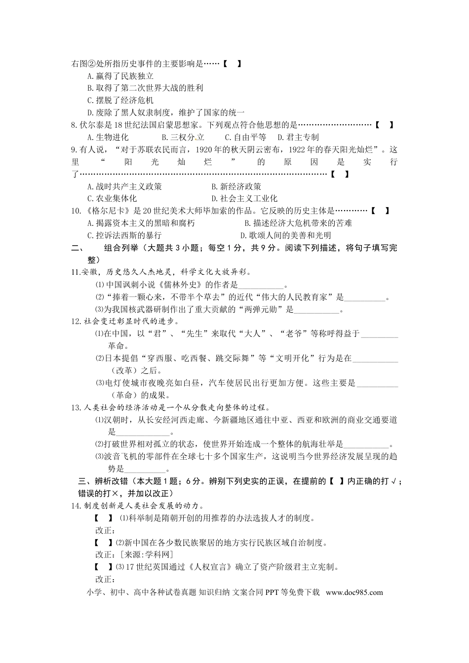 2010年安徽省中考历史真题及答案.doc