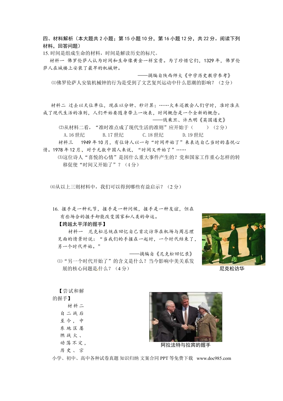 2010年安徽省中考历史真题及答案.doc