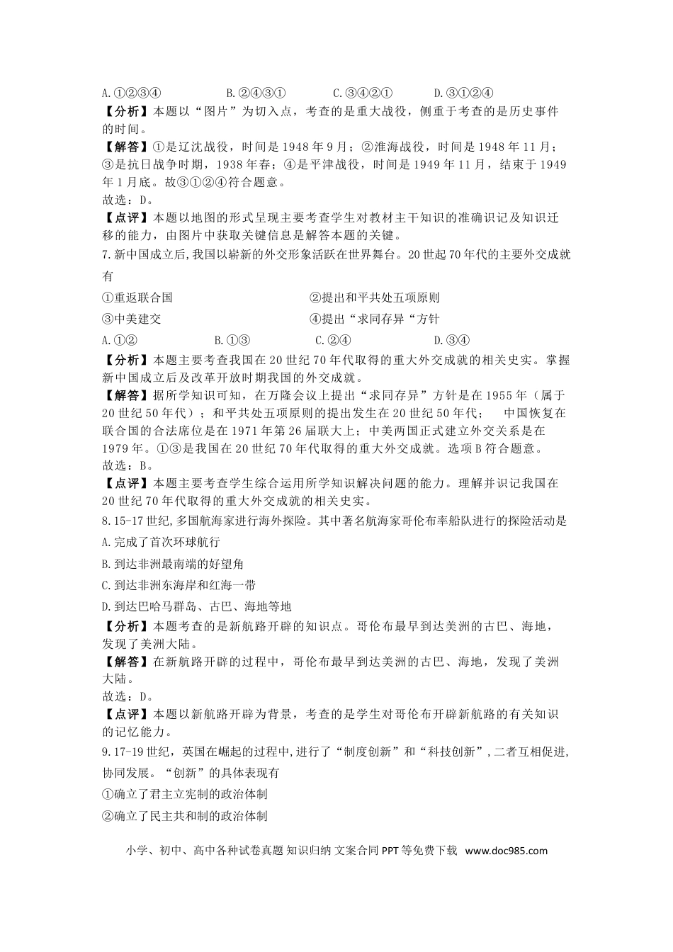 辽宁省大连市2018年中考历史试卷（解析版）.doc