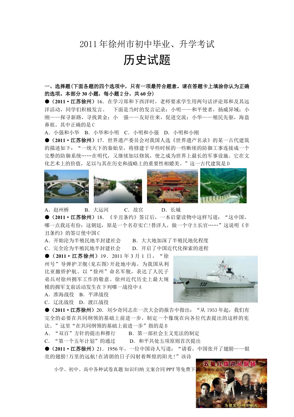 2011年江苏省徐州市中考历史试题及答案.doc