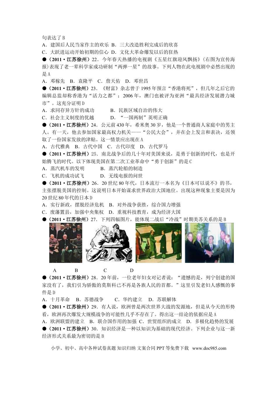 2011年江苏省徐州市中考历史试题及答案.doc