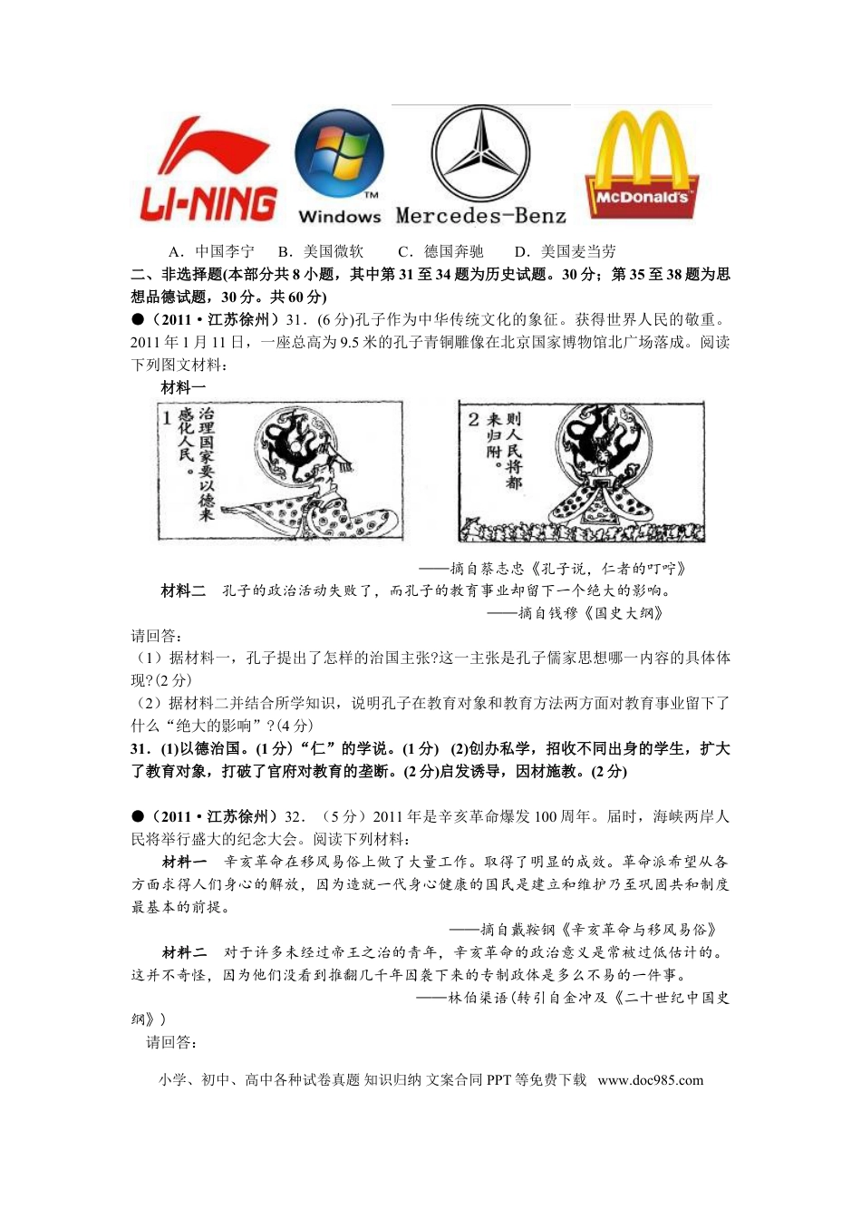 2011年江苏省徐州市中考历史试题及答案.doc