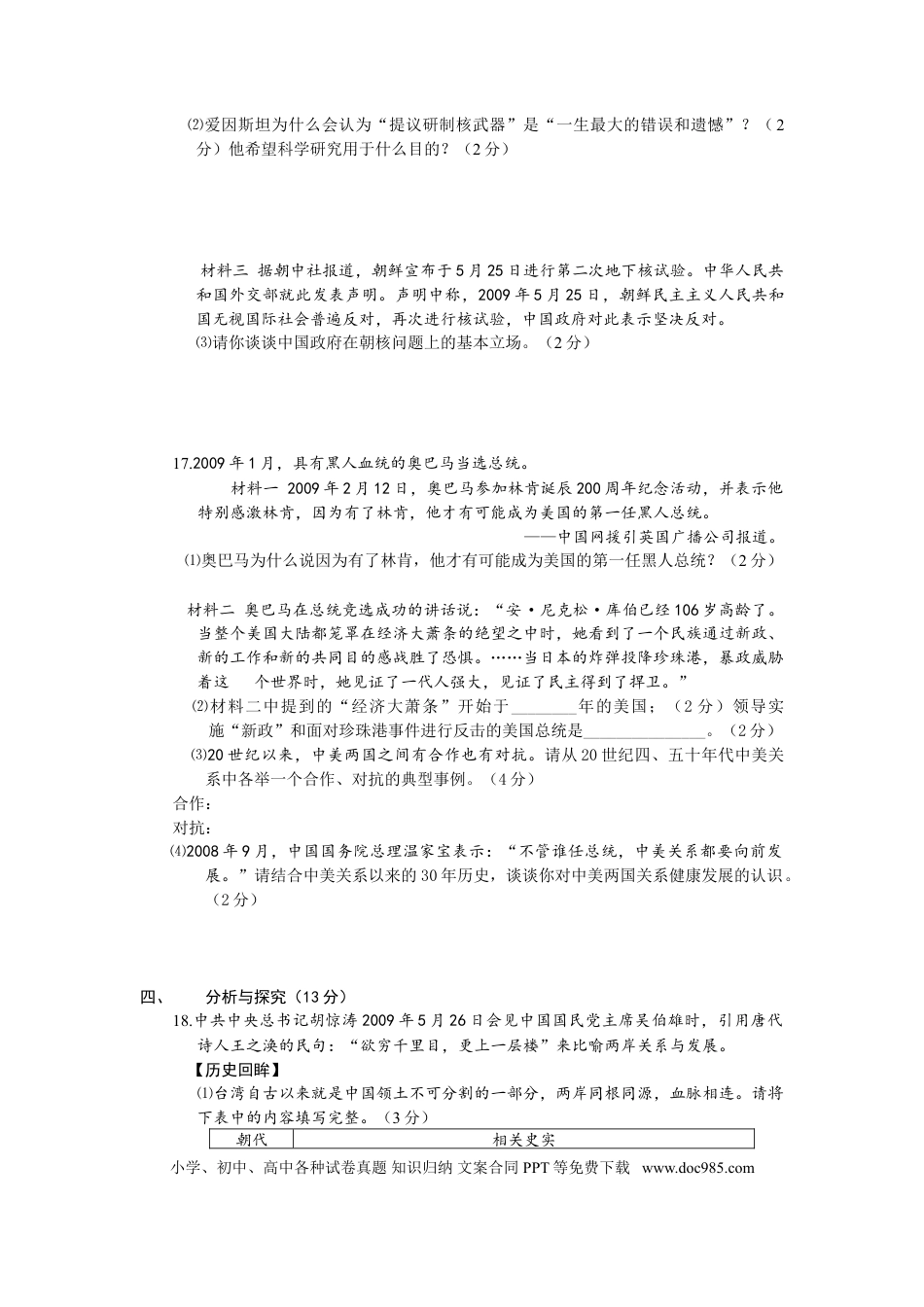 2009年安徽省中考历史真题及答案.doc