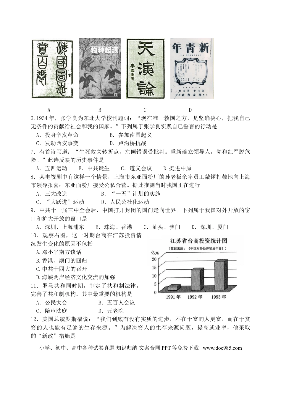 2010年江苏省徐州市中考历史试题及答案.doc