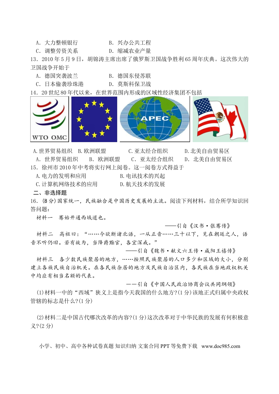 2010年江苏省徐州市中考历史试题及答案.doc