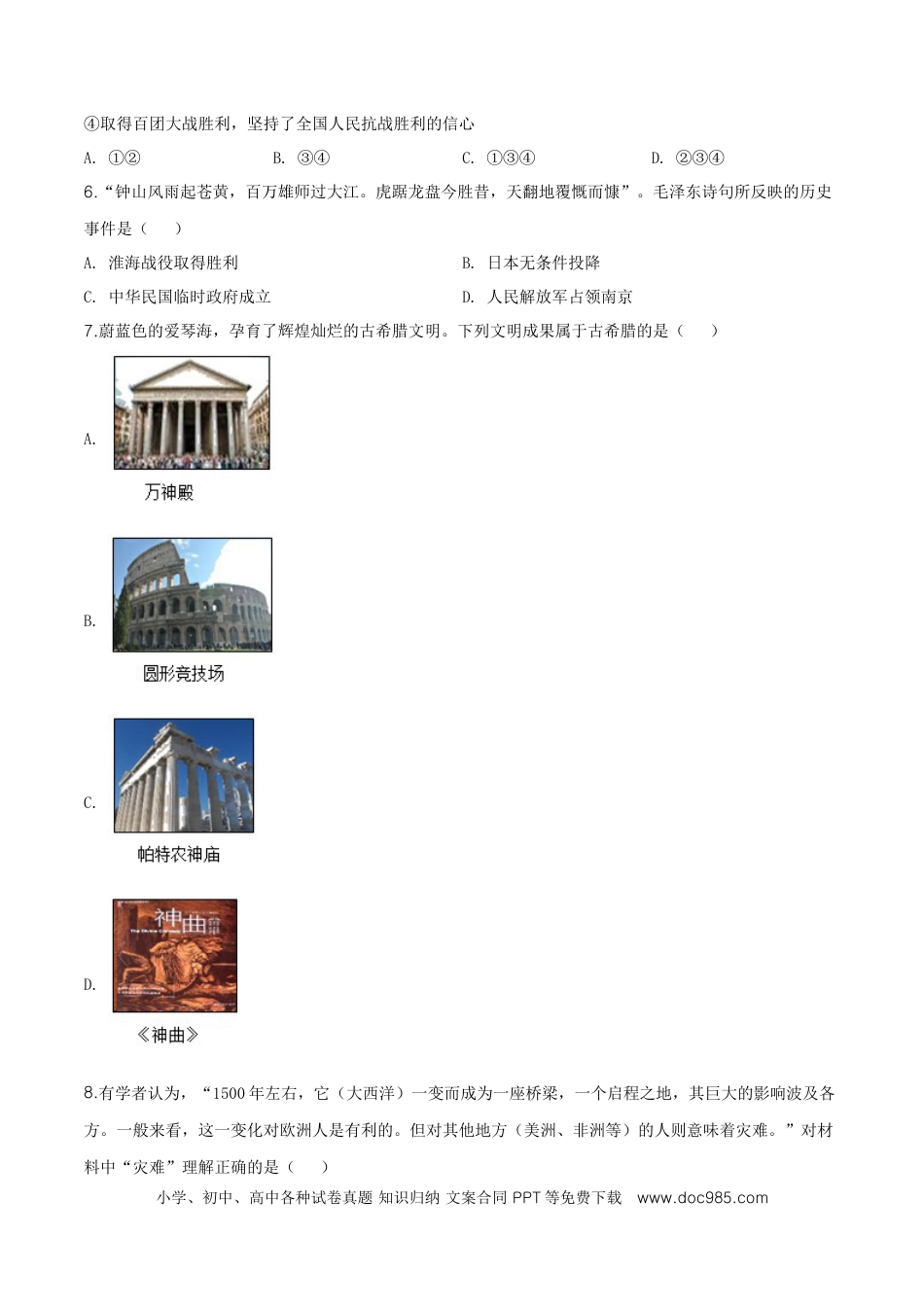 精品解析：辽宁省大连市2019年中考历史试题（原卷版）.doc