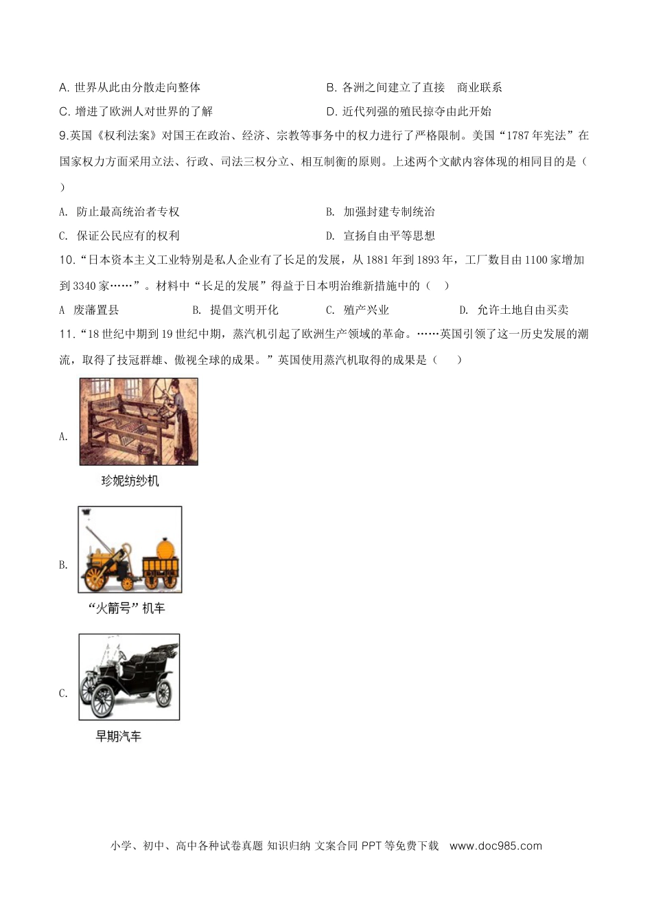 精品解析：辽宁省大连市2019年中考历史试题（原卷版）.doc