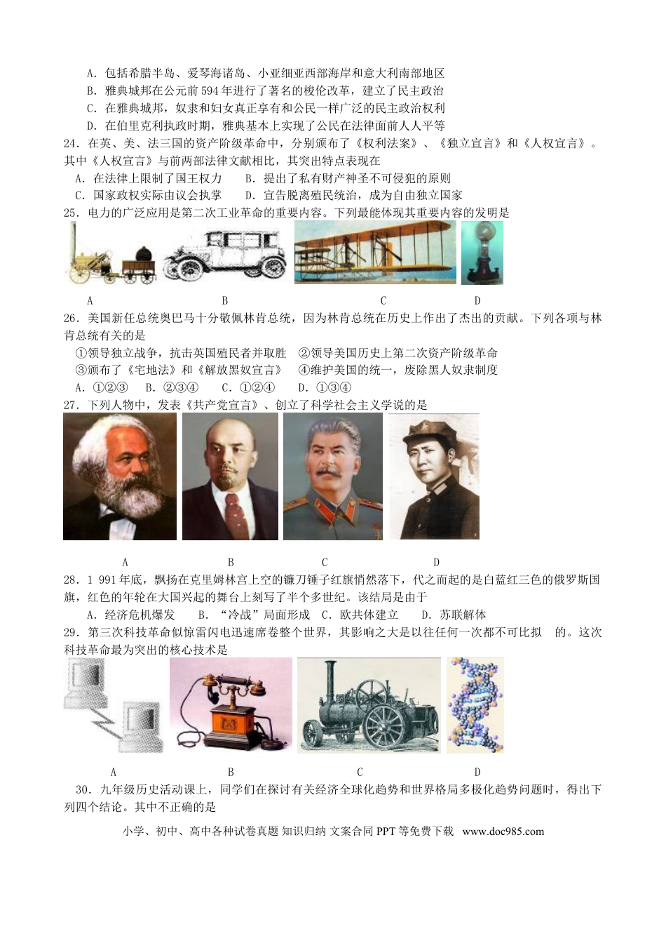 2009年江苏省徐州市中考历史试题及答案.doc