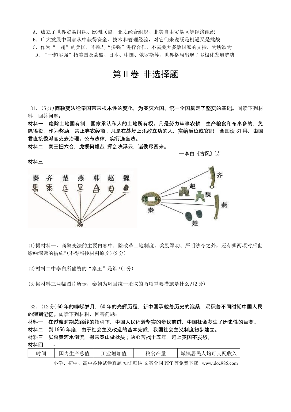 2009年江苏省徐州市中考历史试题及答案.doc