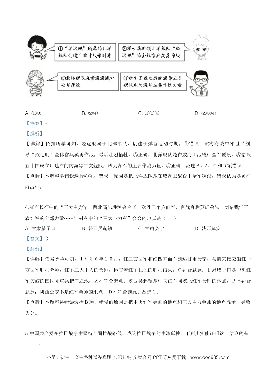 精品解析：辽宁省大连市2019年中考历史试题（解析版）.doc