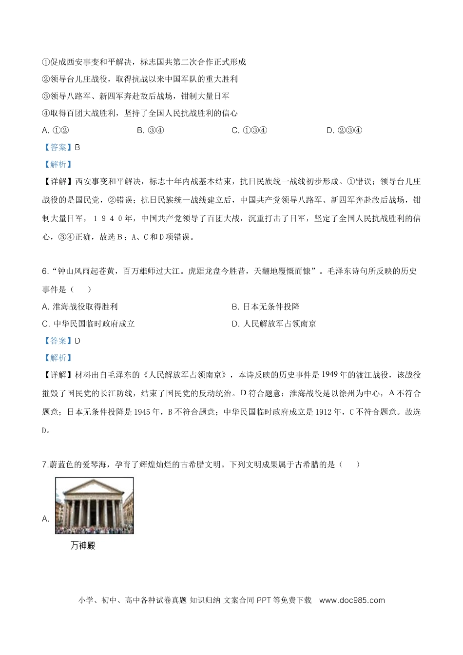 精品解析：辽宁省大连市2019年中考历史试题（解析版）.doc