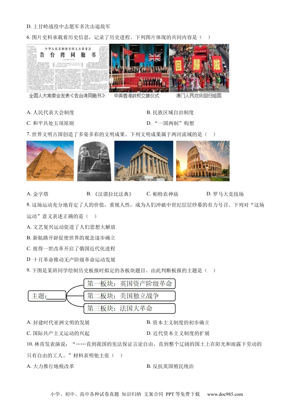 2023年辽宁省大连市中考历史真题（原卷版）.docx