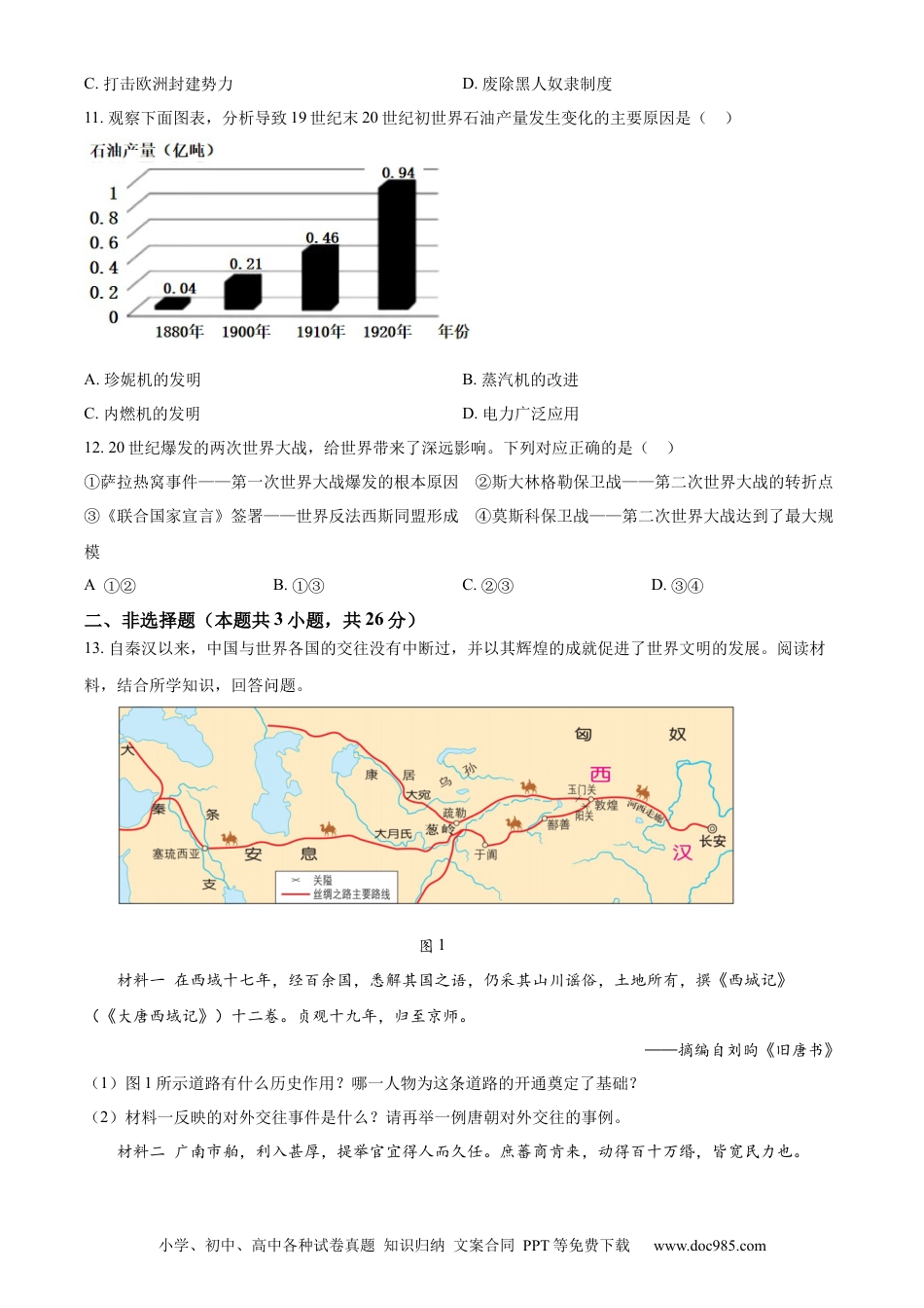 2023年辽宁省大连市中考历史真题（原卷版）.docx