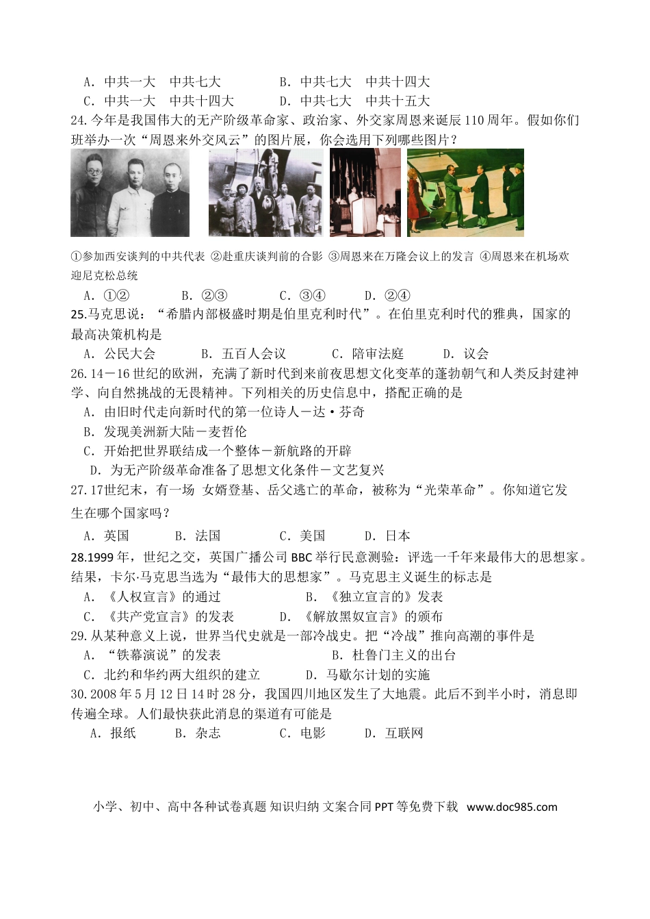 2008年江苏省徐州市中考历史试题及答案.doc