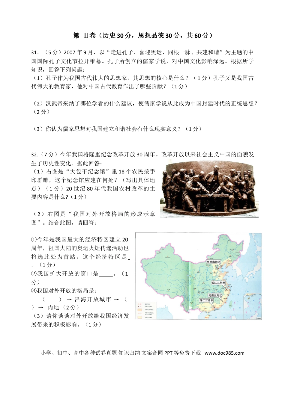 2008年江苏省徐州市中考历史试题及答案.doc