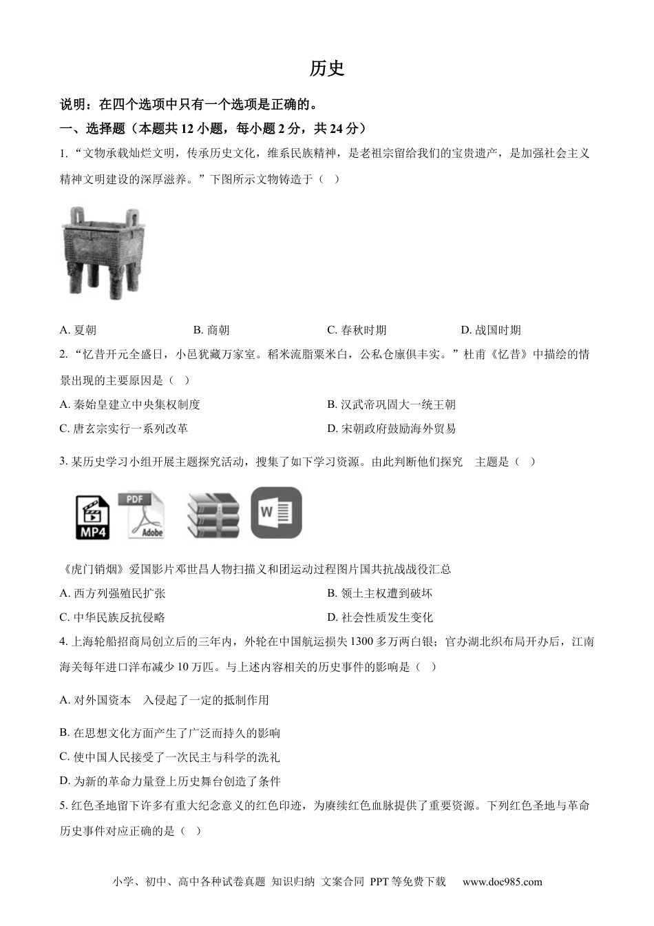 2022年辽宁省大连市中考历史真题（原卷版）.docx