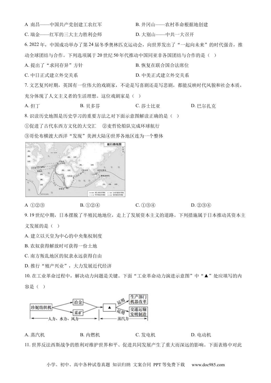 2022年辽宁省大连市中考历史真题（原卷版）.docx