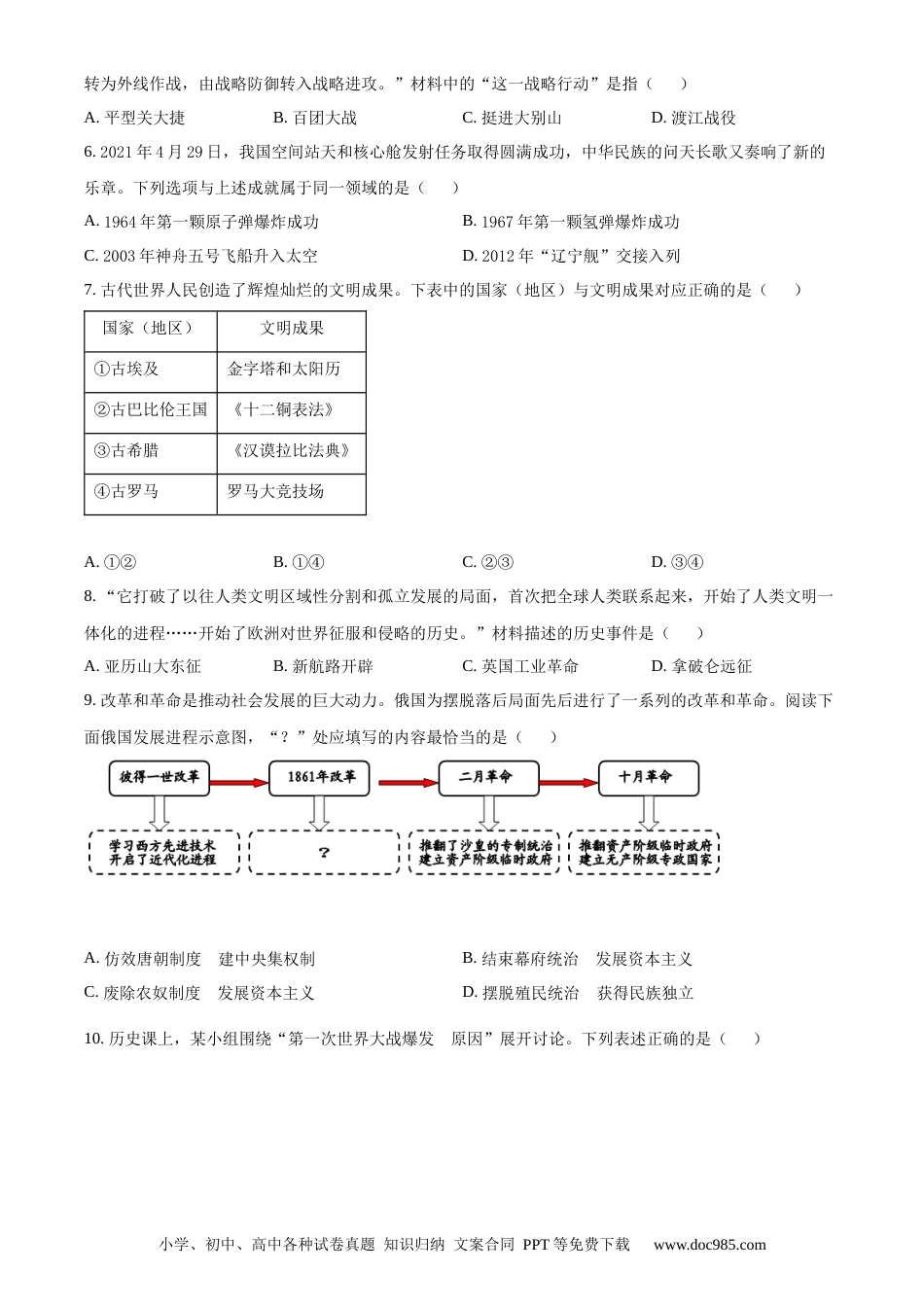 2021年辽宁省大连市中考历史试题（原卷版）.docx